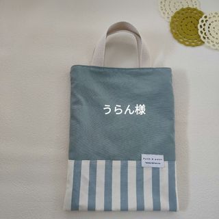 ハンドメイド　上履き入れ　オーダー(外出用品)