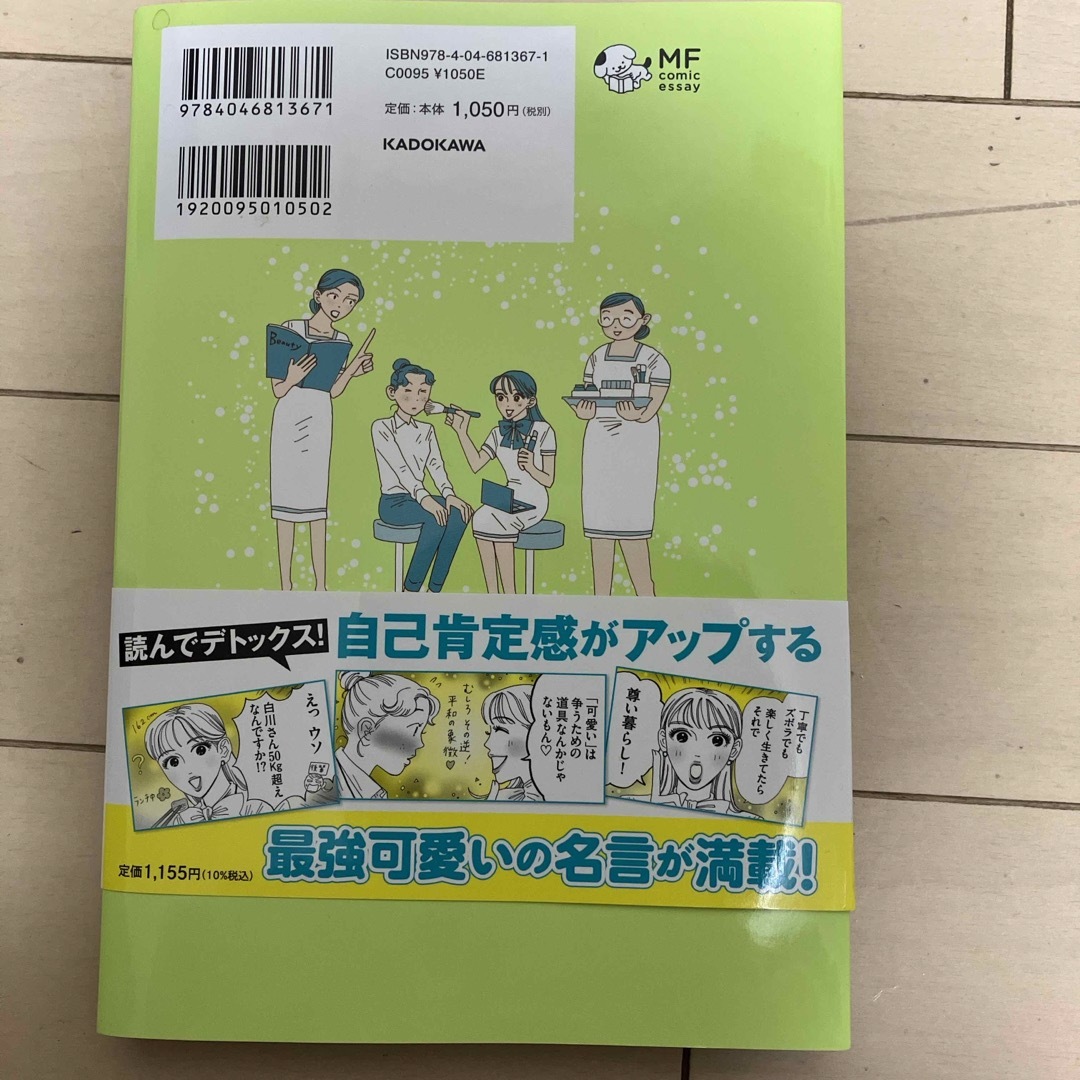 メンタル強め美女白川さん エンタメ/ホビーの漫画(その他)の商品写真