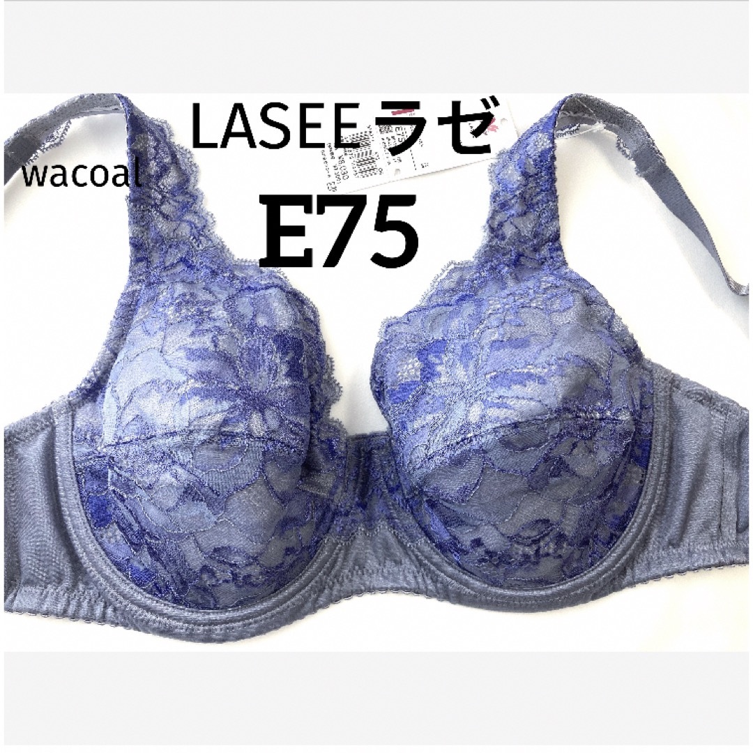 【新品タグ付】ワコール／LASEEフルカップ・薄紫色E75（定価¥8,030） | フリマアプリ ラクマ