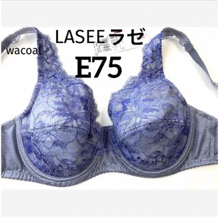 ワコール(Wacoal)の【新品タグ付】ワコール／LASEEフルカップ・薄紫色E75（定価¥8,030）(ブラ)