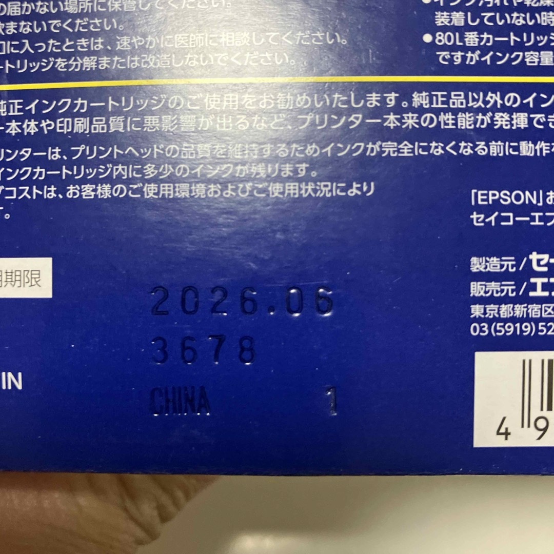 EPSON インクカートリッジ IC6CL80L インテリア/住まい/日用品のオフィス用品(その他)の商品写真