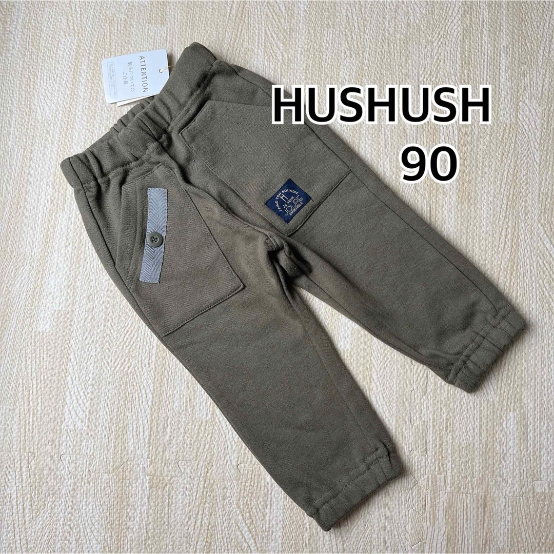 HusHush(ハッシュアッシュ)の新品　ハッシュアッシュ　ズボン　90  カーキ　子供服　キッズ　スウェット キッズ/ベビー/マタニティのキッズ服男の子用(90cm~)(パンツ/スパッツ)の商品写真