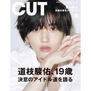 Cut (カット) 2022年 08月号 [雑誌](音楽/芸能)