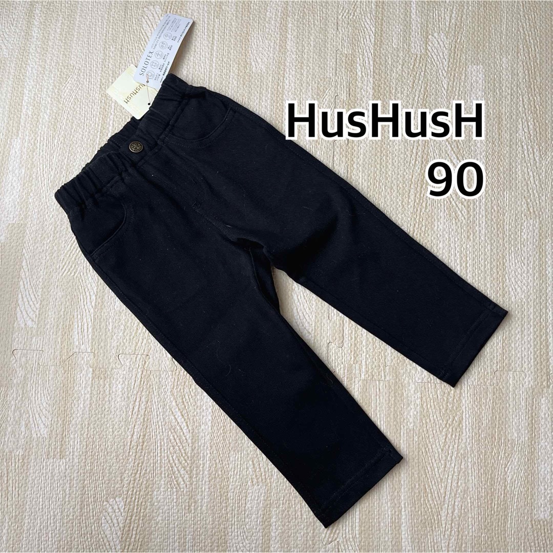 HusHush(ハッシュアッシュ)の新品　ハッシュアッシュ　ストレッチパンツ　90 ブラック　キッズ 男の子 キッズ/ベビー/マタニティのキッズ服男の子用(90cm~)(パンツ/スパッツ)の商品写真