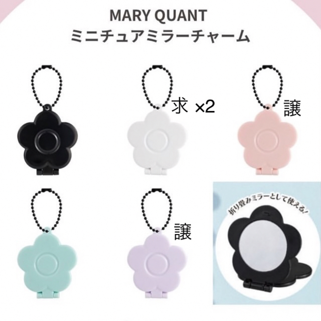 MARY QUANT ガチャ ミニチュアミラーチャーム ブラック ミニブック有