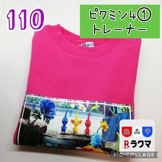 在庫処分No.527 キッズ トレーナー 110 ピクミン4① ピンク(その他)