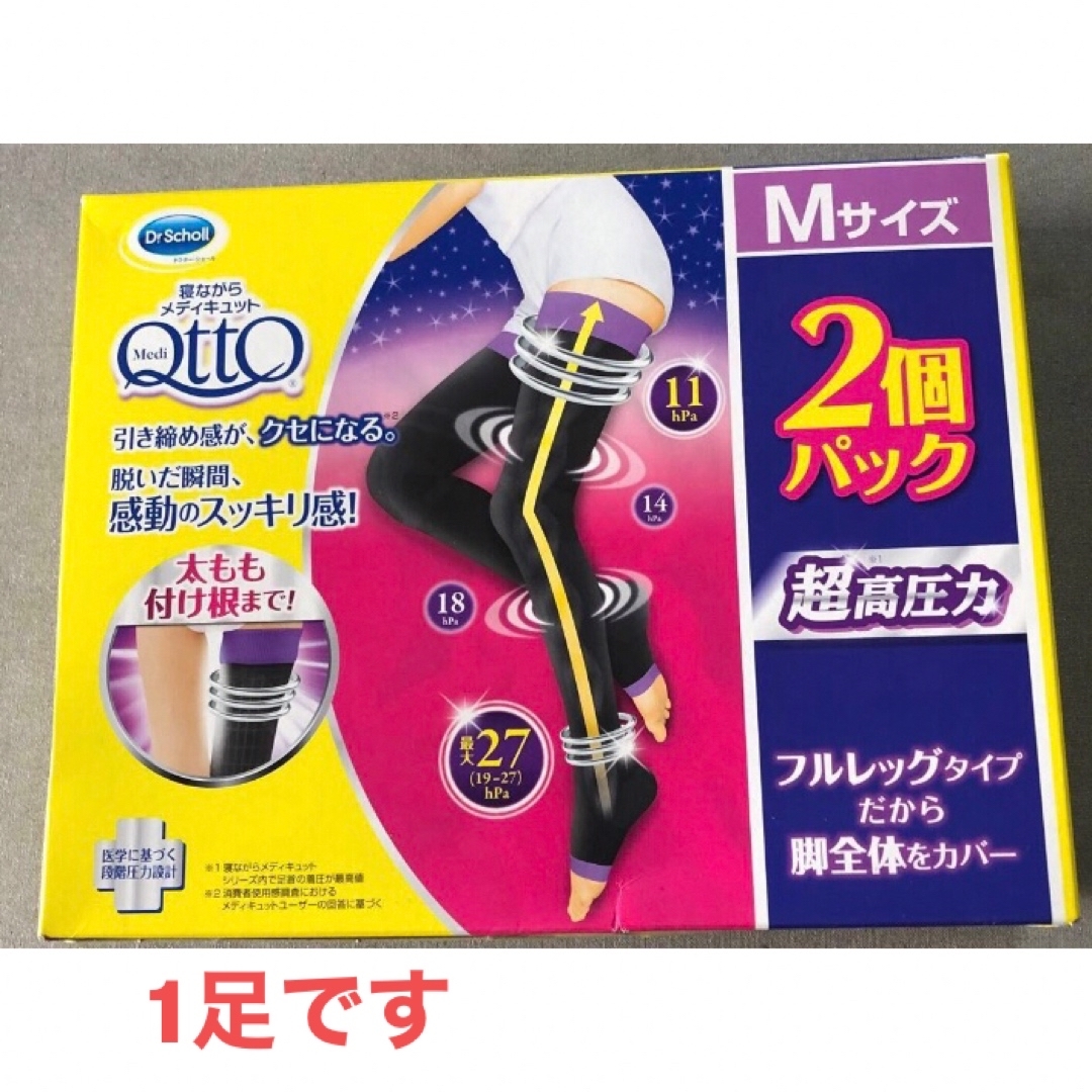 Dr.scholl(ドクターショール)の寝ながらメデュキット　フルレッグEX Mサイズ レディースのファッション小物(その他)の商品写真