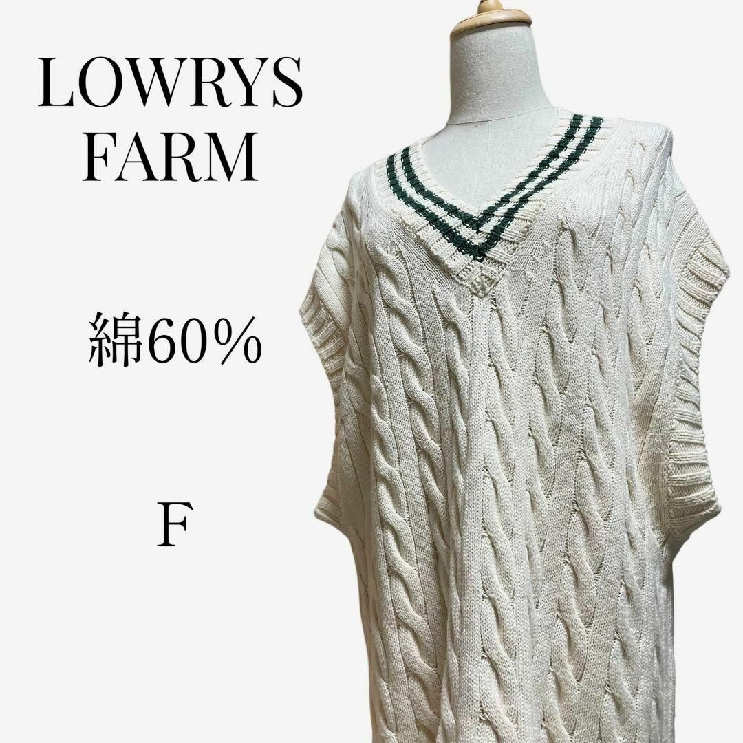 LOWRYS FARM(ローリーズファーム)の【シルエットカバー◎】LOWRYS FARM　チルデンニットベスト　F　ベージュ レディースのトップス(ニット/セーター)の商品写真