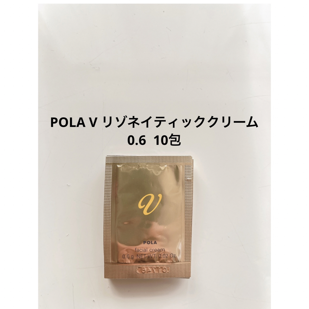 POLA ポーラ Vリゾネイティッククリーム0.6gx50包スキンケア/基礎化粧品