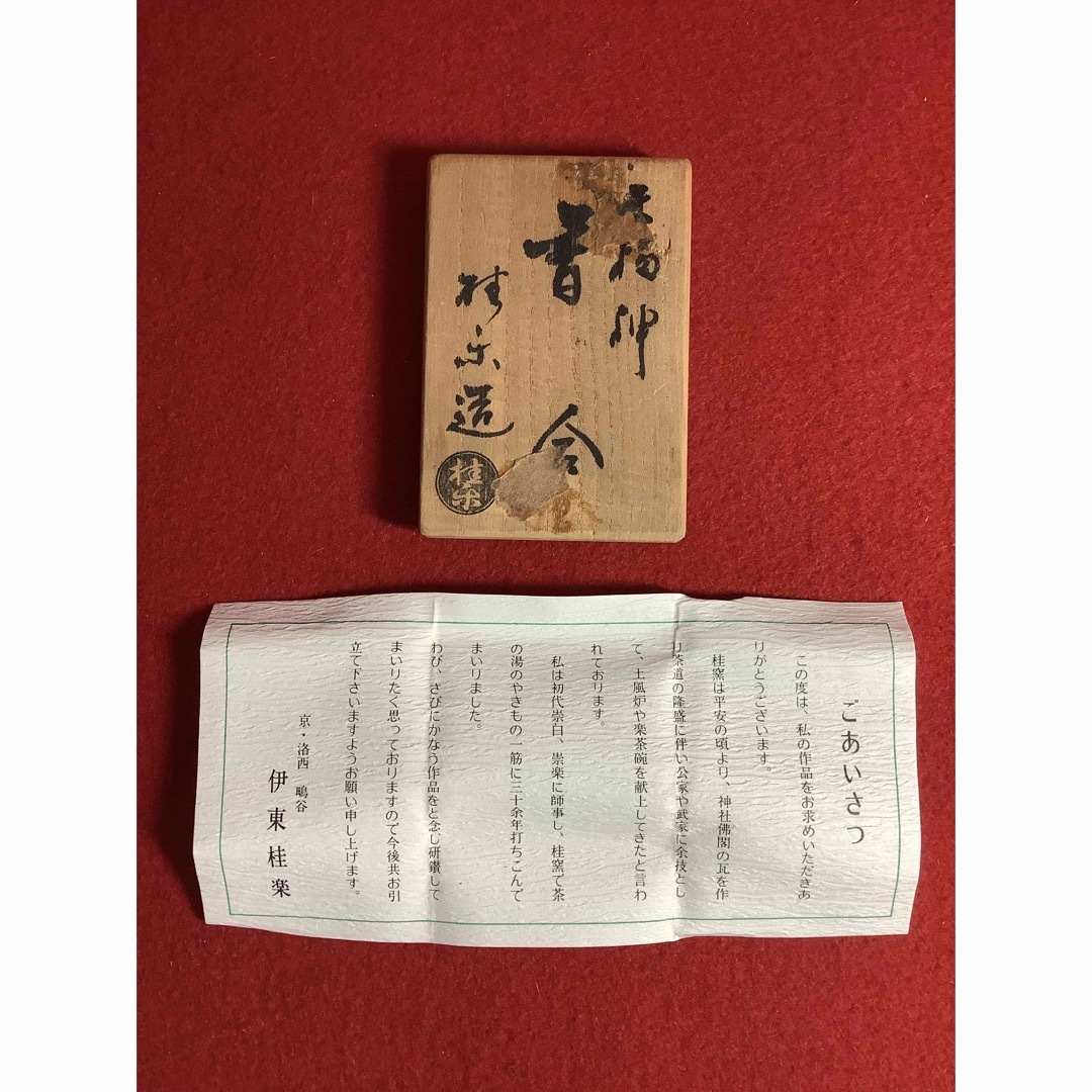 七福神　香合　【中古美品】 エンタメ/ホビーの美術品/アンティーク(陶芸)の商品写真