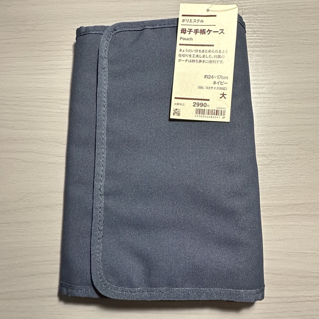 MUJI (無印良品)(ムジルシリョウヒン)の無印良品　母子手帳ケース　ネイビー　大 キッズ/ベビー/マタニティのマタニティ(母子手帳ケース)の商品写真