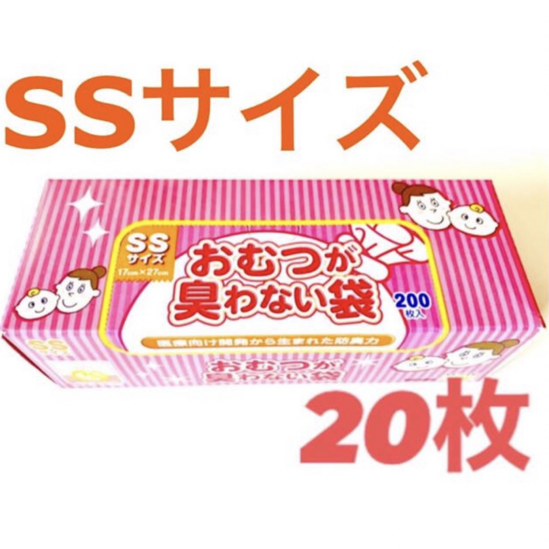 おむつが臭わない袋　ＳＳサイズ　お試し　20枚 キッズ/ベビー/マタニティのおむつ/トイレ用品(紙おむつ用ゴミ箱)の商品写真