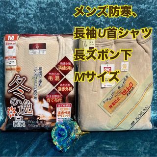 j21【上下まとめ売り】メンズ長袖U首シャツ、長ズボン下、2枚組Mサイズ【新品】(その他)