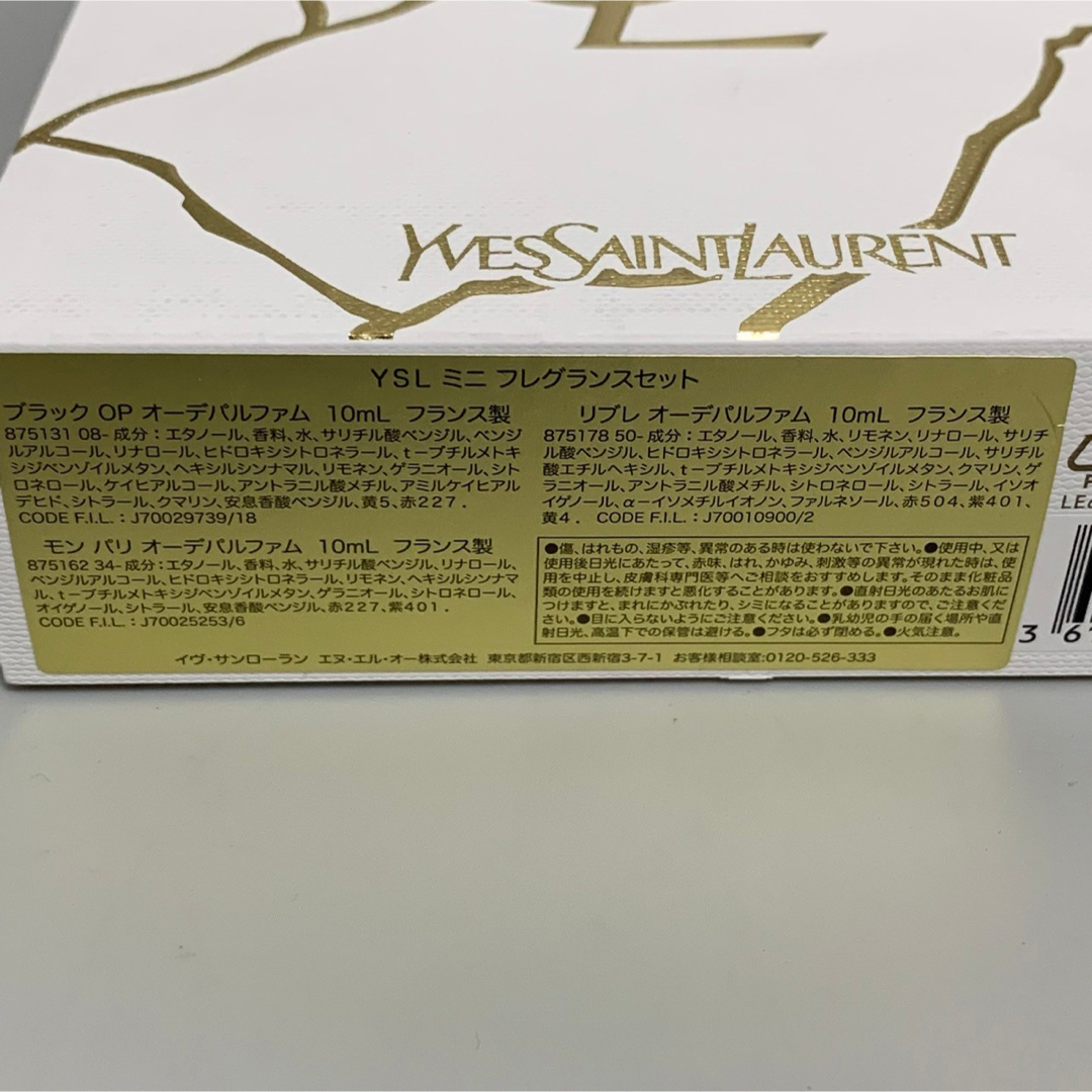 Yves Saint Laurent(イヴサンローラン)のほぼ満水 SAINT LAURENT イヴ サンローラン ミニフレグランスセット コスメ/美容の香水(香水(女性用))の商品写真