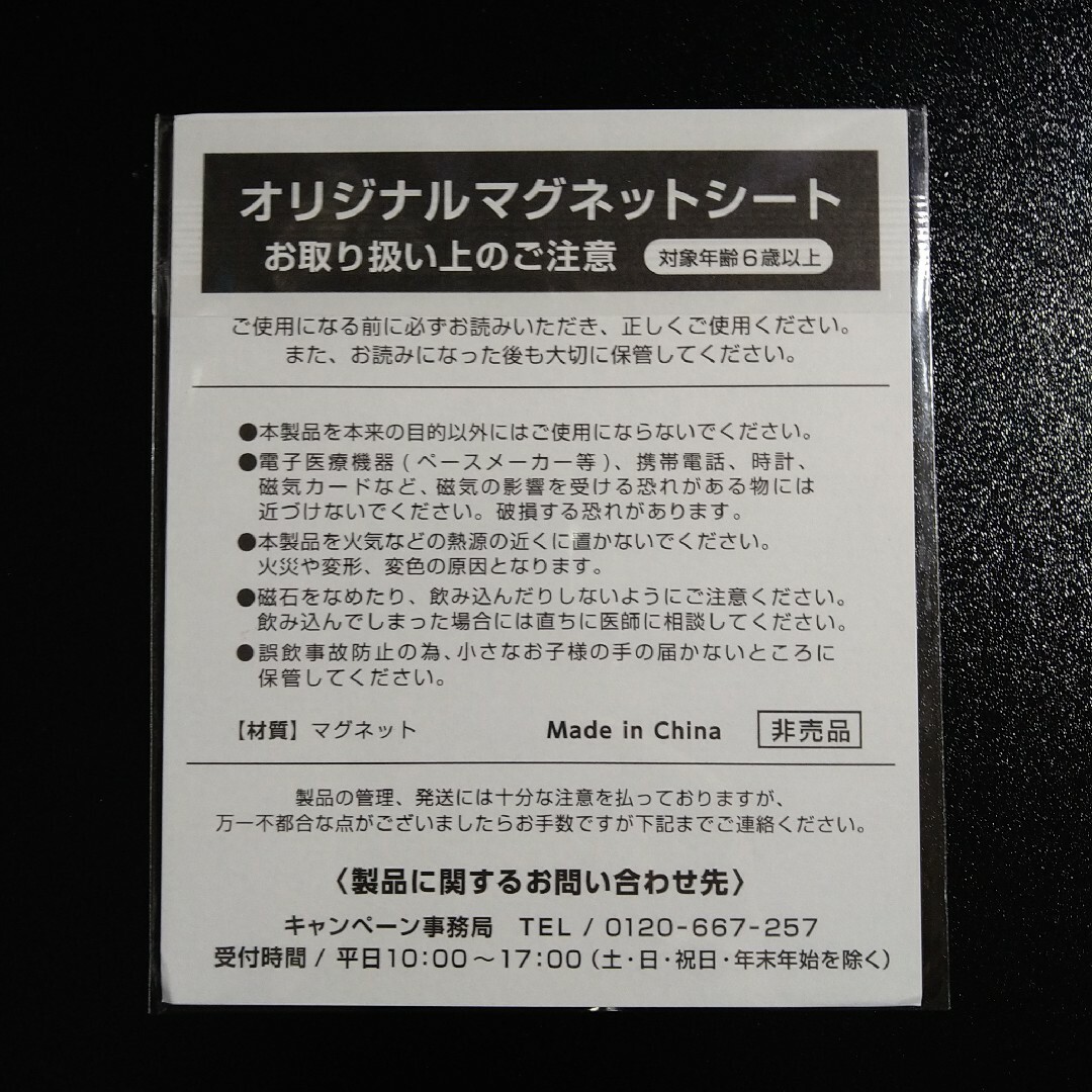 ちいかわ(チイカワ)のちいかわ　LOTTE　ロッテ　オリジナルマグネットシート エンタメ/ホビーのおもちゃ/ぬいぐるみ(キャラクターグッズ)の商品写真