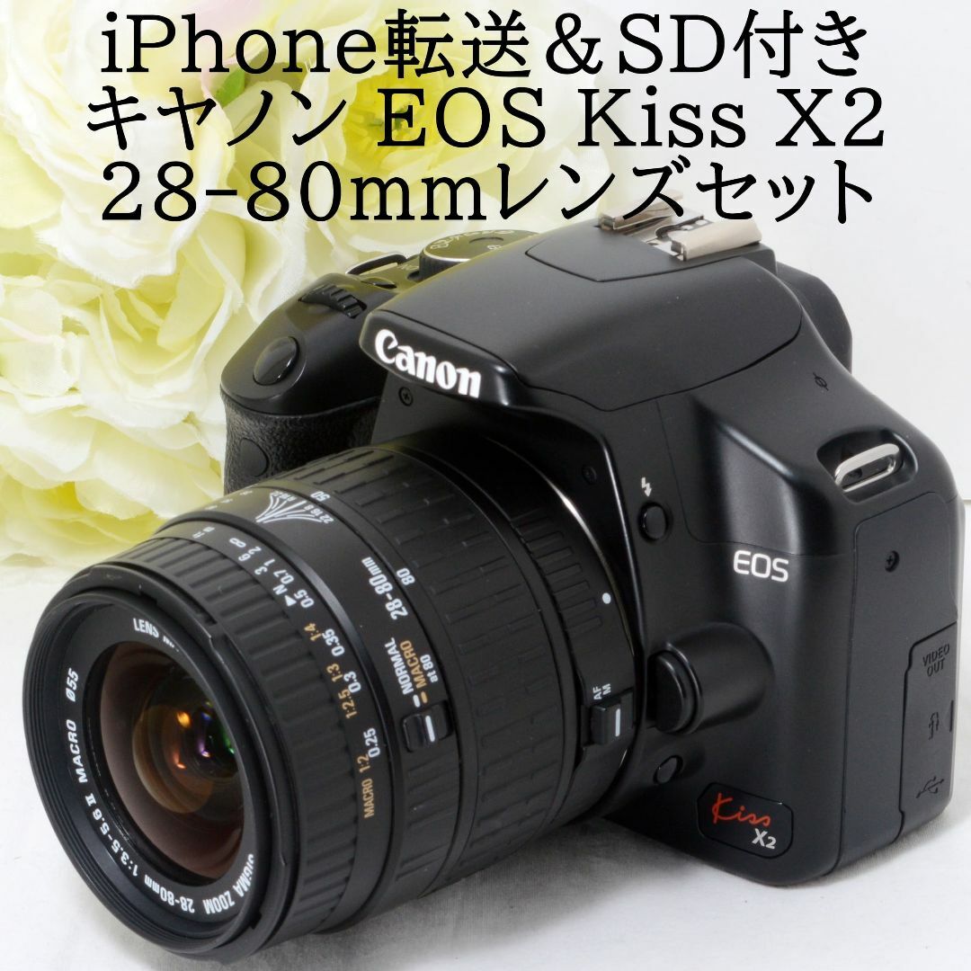 ♦️スマホ・コンデジからステップアップ！Canon EOS KissX2♦️カメラ