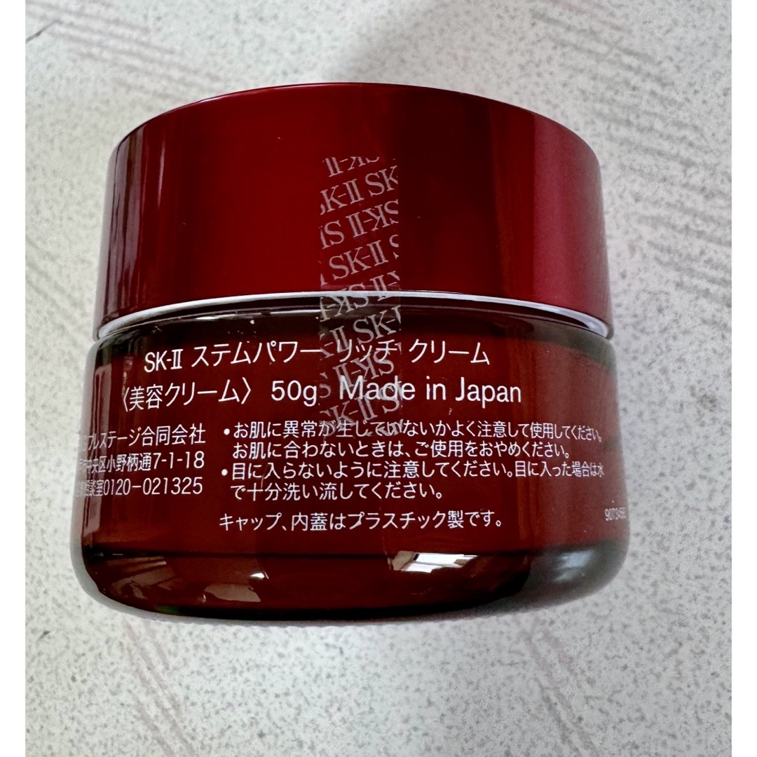 SK-II ステムパワー リッチ クリーム(50g) SK-II ステムパワー リッチ クリーム(50g)