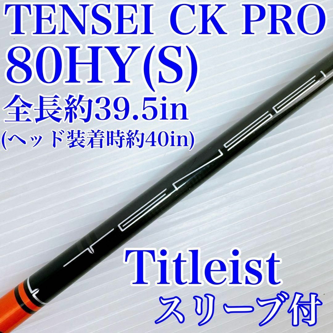 三菱ケミカル - テンセイ CK PRO オレンジ ハイブリッド（39.5インチ