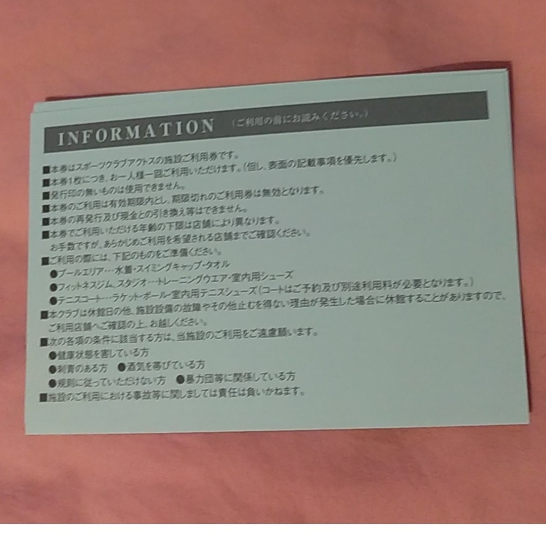 なーちゃん様専用アクトス施設利用券　5枚 チケットの施設利用券(フィットネスクラブ)の商品写真