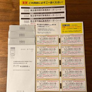 ハーバー 優待券/割引券の通販 1,000点以上 | HABAのチケットを買う ...