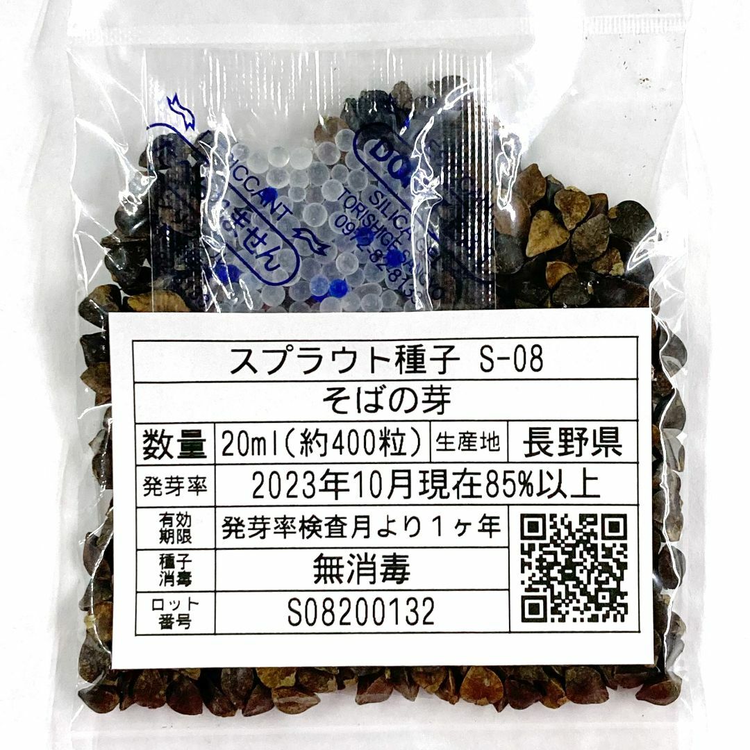 スプラウト種子 S-08 そばの芽 20ml 約400粒 x 2袋 食品/飲料/酒の食品(野菜)の商品写真