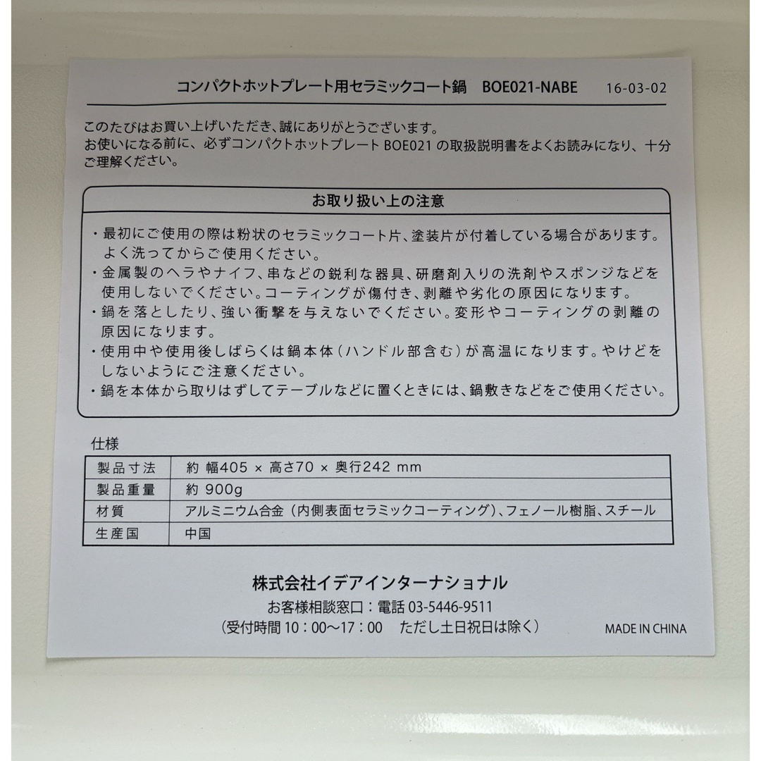 BRUNO(ブルーノ)のブルーノ コンパクトホットプレート用セラミックコート鍋 BOE021 スマホ/家電/カメラの調理家電(その他)の商品写真