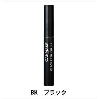 キャンメイク(CANMAKE)のキャンメイク💄クイックラッシュカーラー(マスカラ下地/トップコート)