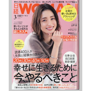ニッケイビーピー(日経BP)の日経WOMAN 2024 3月号(その他)