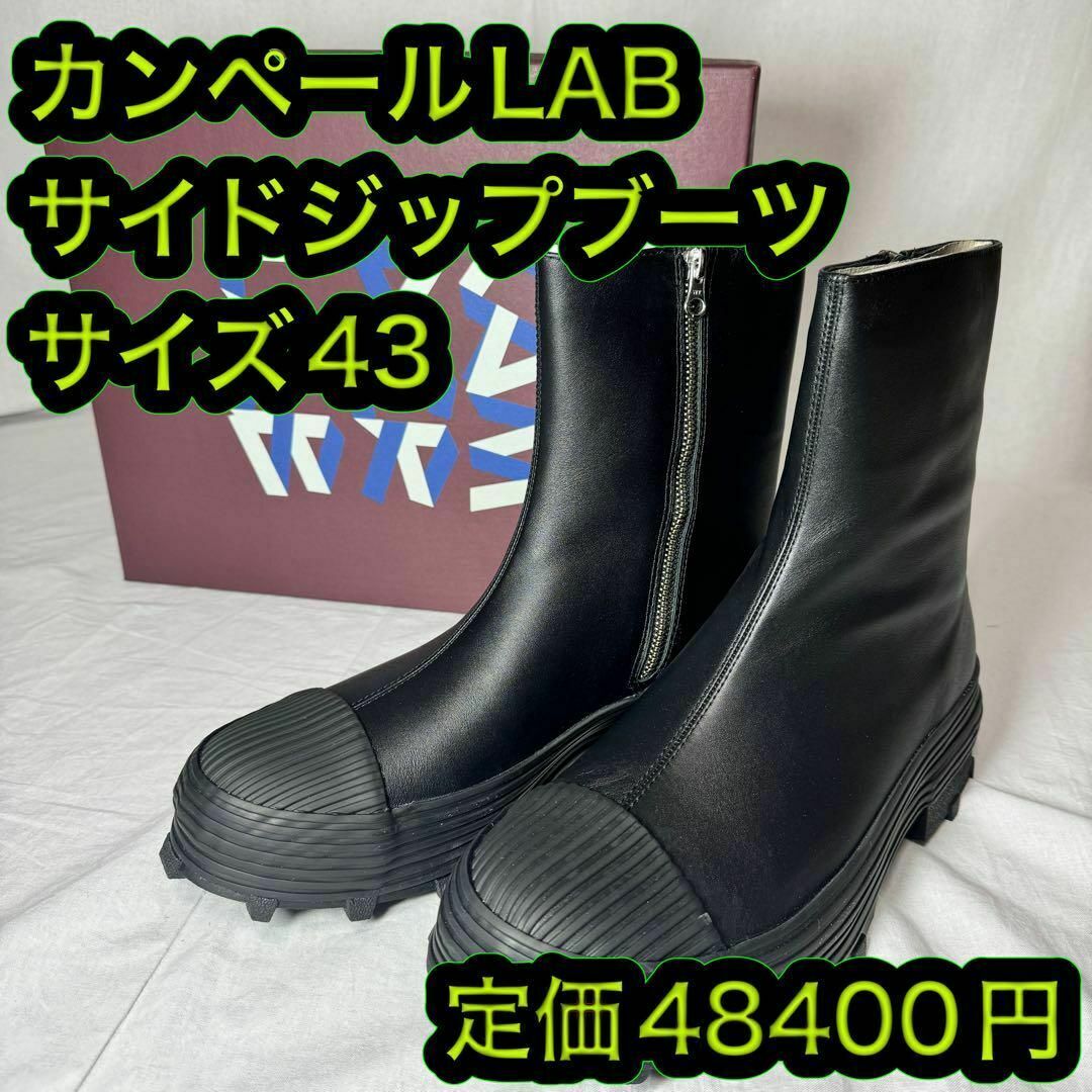 CAMPER(カンペール)の新品 カンペール Camper LAB Traktori ブラック 43 メンズの靴/シューズ(ブーツ)の商品写真