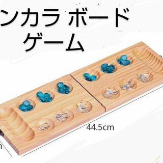 マンカラ　　ボードゲーム　知育玩具　　48石(その他)