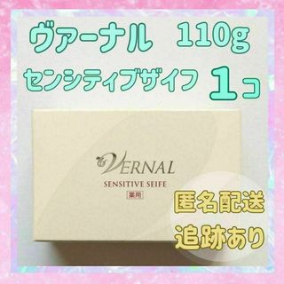 ヴァーナル(VERNAL)のヴァーナル　石鹸　センシティブザイフ　110gx1(洗顔料)