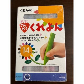 クモン(KUMON)のくもんのさんかくくれよん(クレヨン/パステル)