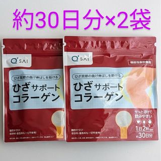 キューサイ(Q'SAI)の匿名配送・送料無料 キューサイ ひざサポートコラーゲン 150g入×2袋(コラーゲン)