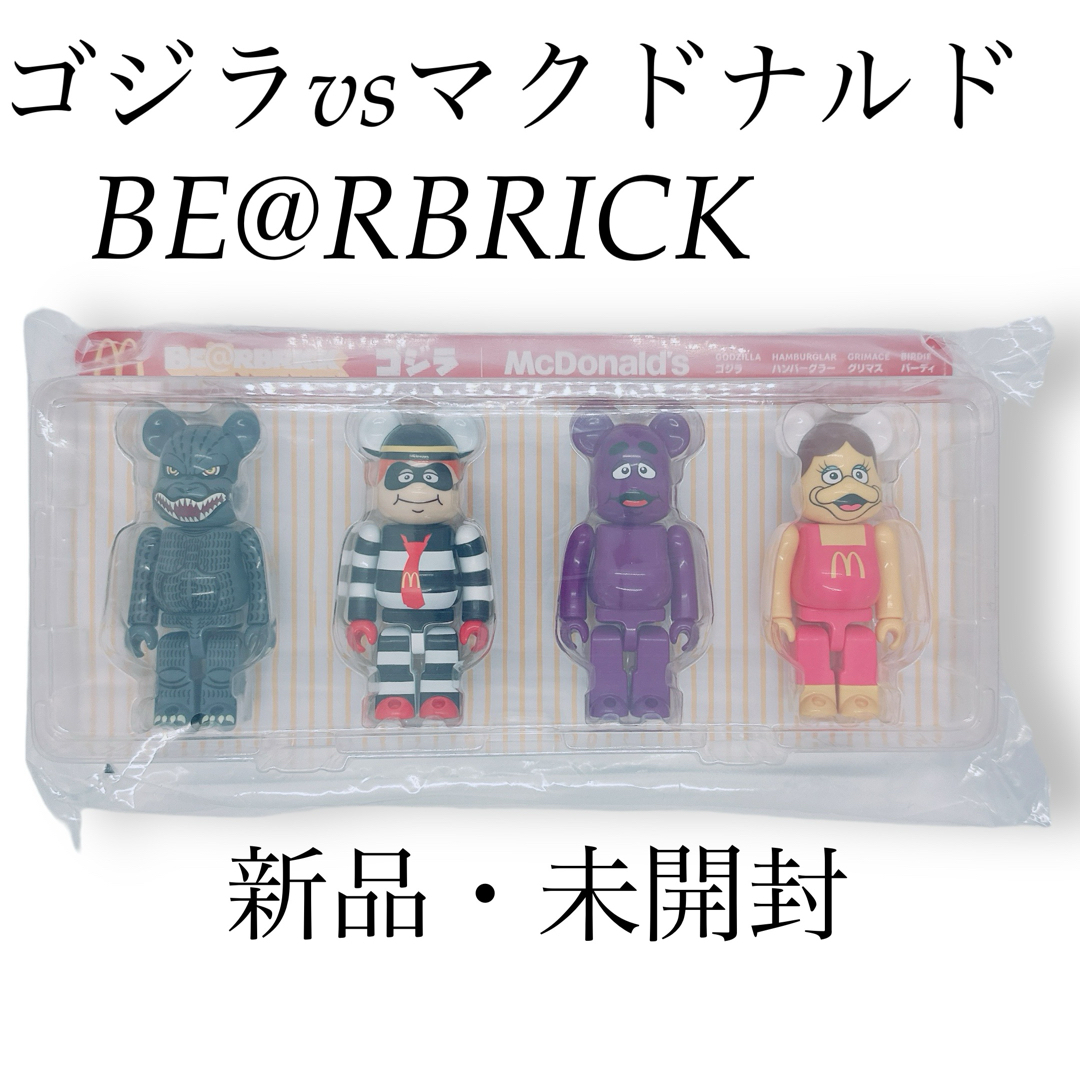 BE@RBRICK(ベアブリック)の【新品・未開封品】ゴジラvsマクドナルド BE@RBRICK フィギュア　ベア エンタメ/ホビーのおもちゃ/ぬいぐるみ(キャラクターグッズ)の商品写真