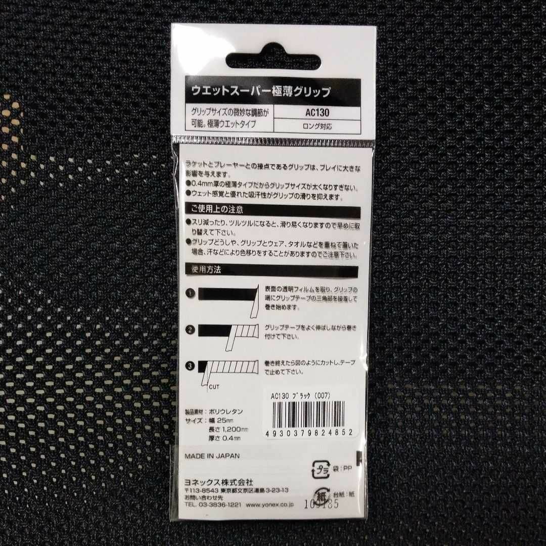 YONEX(ヨネックス)の【新品未使用】YONEX 極薄テニスグリップテープ黒1本 エンタメ/ホビーのエンタメ その他(その他)の商品写真