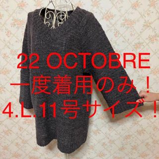 ヴァンドゥーオクトーブル(22 OCTOBRE)の★22 OCTOBRE/ヴァンドゥーオクトーブル★大きいサイズ！セーター4.L(ニット/セーター)