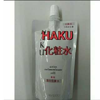 ハク(HAKU（SHISEIDO）)の資生堂ハク　アクティブメラノリリーサー　レフィル(化粧水/ローション)