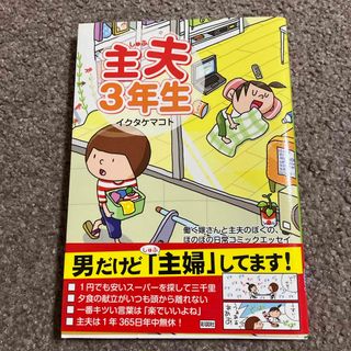 主夫３年生(文学/小説)