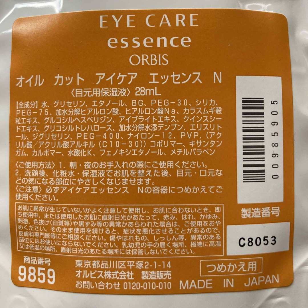 ORBIS(オルビス)のオルビスアイケアエッセンスつめかえ詰め替え コスメ/美容のスキンケア/基礎化粧品(アイケア/アイクリーム)の商品写真