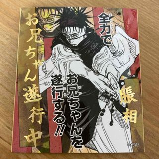 脹相アテンションステッカー呪術廻戦