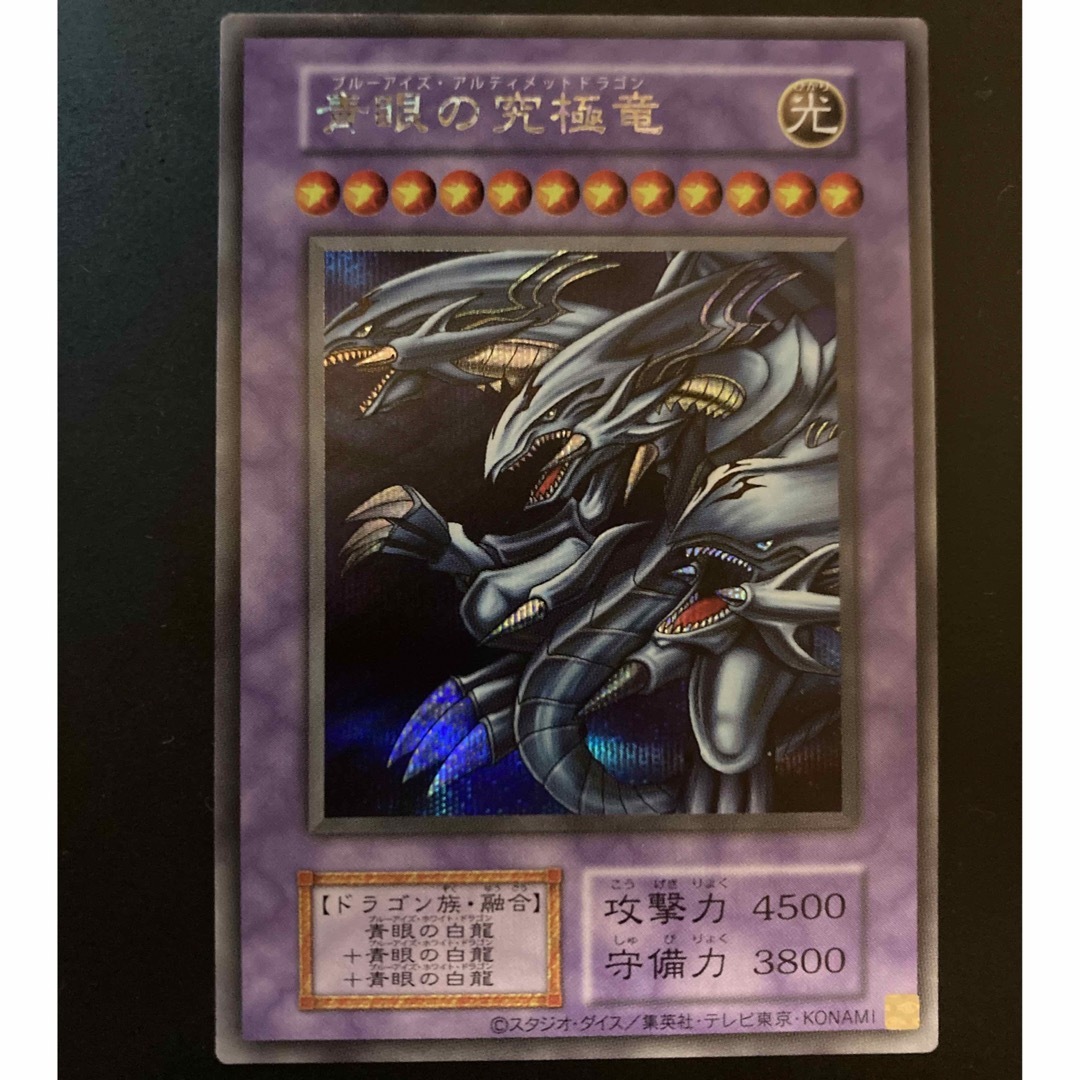 遊戯王(ユウギオウ)の遊戯王 OCG 青眼の究極竜 復刻版 シークレットレア 東京ドーム 決闘者伝説 エンタメ/ホビーのトレーディングカード(シングルカード)の商品写真