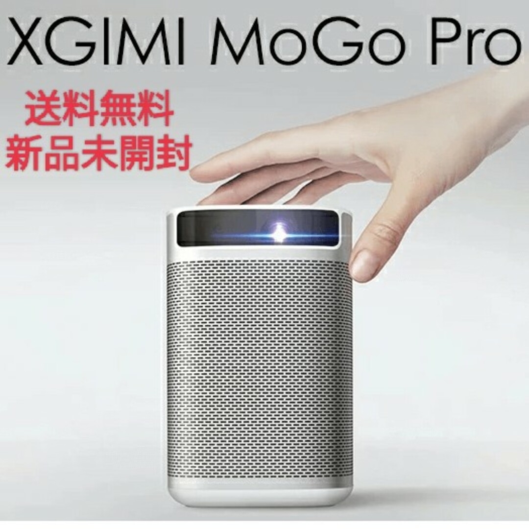 エクスジミー　プロジェクターmogo2pro　XGIMI 新品未開封送料無料 スマホ/家電/カメラのテレビ/映像機器(プロジェクター)の商品写真