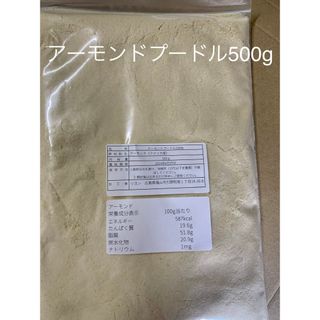 アーモンドプードル 500g(その他)