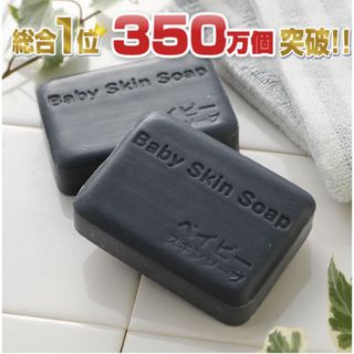 【新品未開封】ベイビースキンソープ ベイビーちゃん 80g×3個 石鹸(洗顔料)