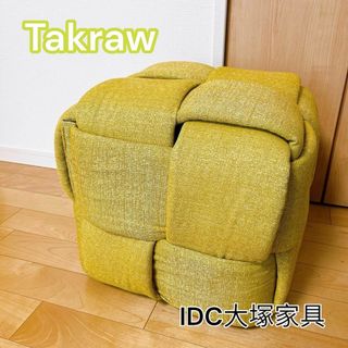 大塚家具 - 大塚家具 TAKRAW タクロー スツール