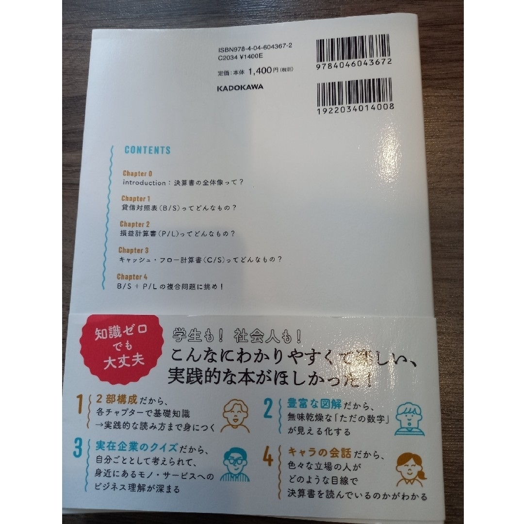 世界一楽しい決算書の読み方 エンタメ/ホビーの本(ビジネス/経済)の商品写真