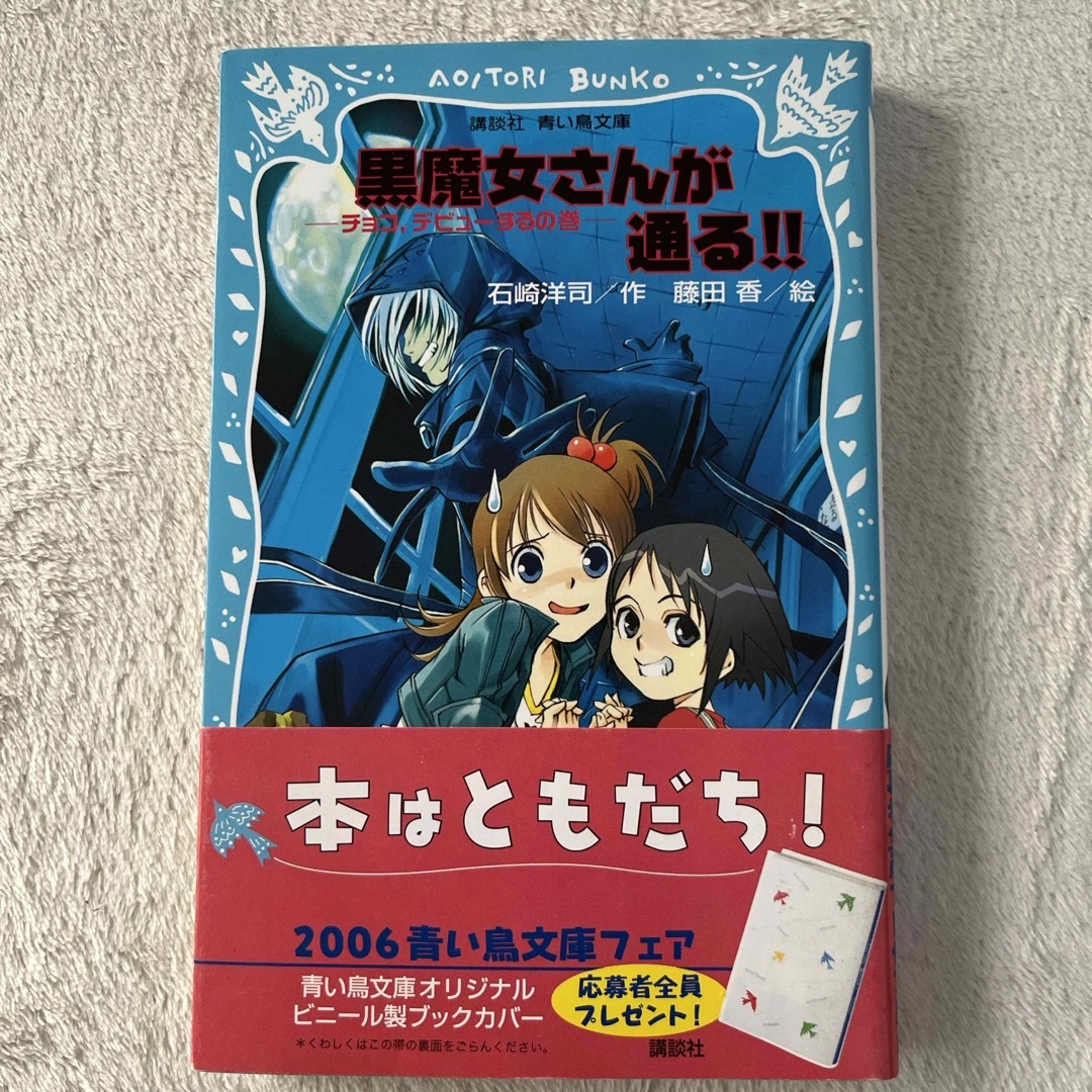 黒魔女さんが通る！！ エンタメ/ホビーの本(絵本/児童書)の商品写真