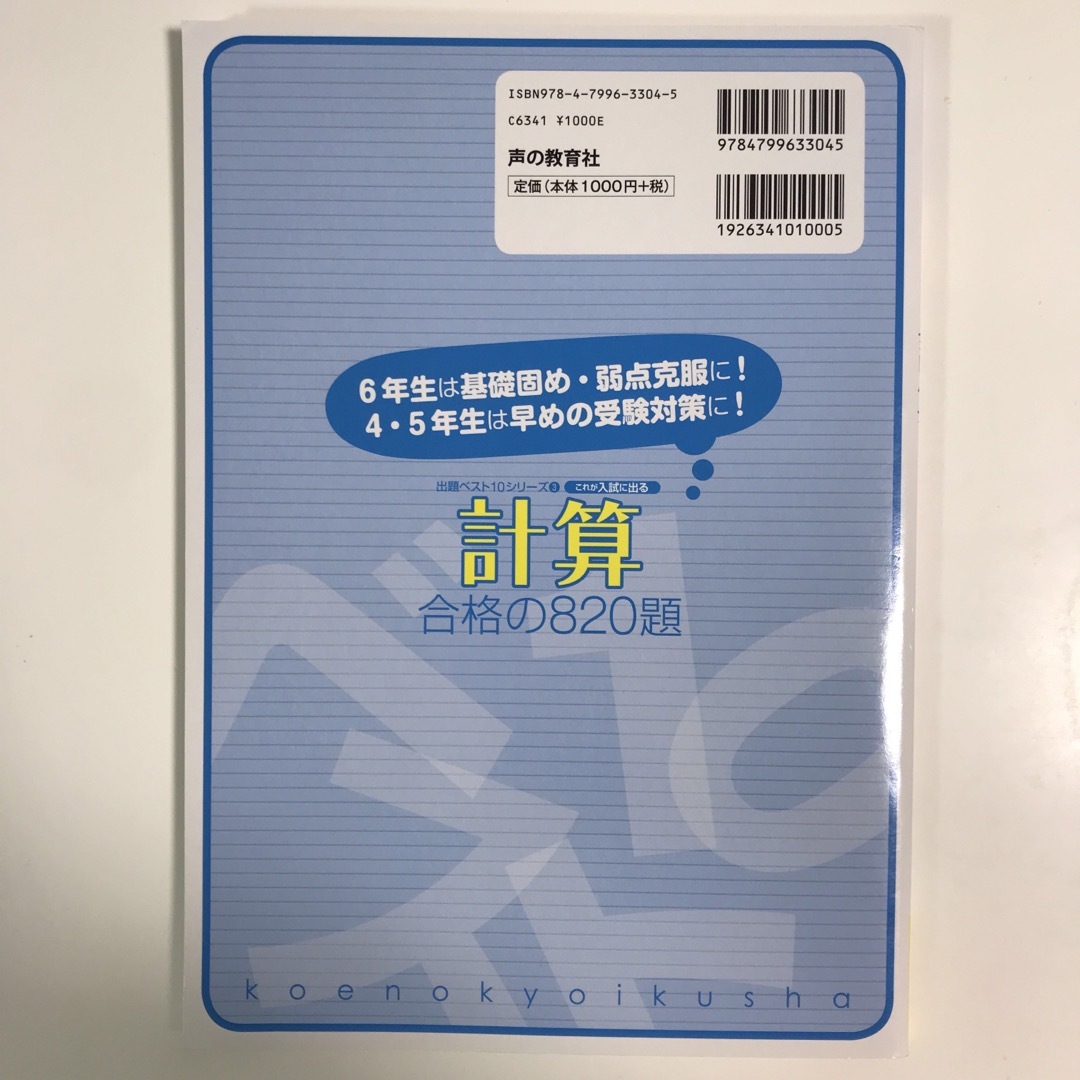 これが入試に出る計算合格の８２０題 エンタメ/ホビーの本(語学/参考書)の商品写真