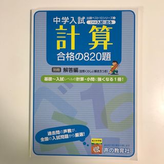 これが入試に出る計算合格の８２０題(語学/参考書)