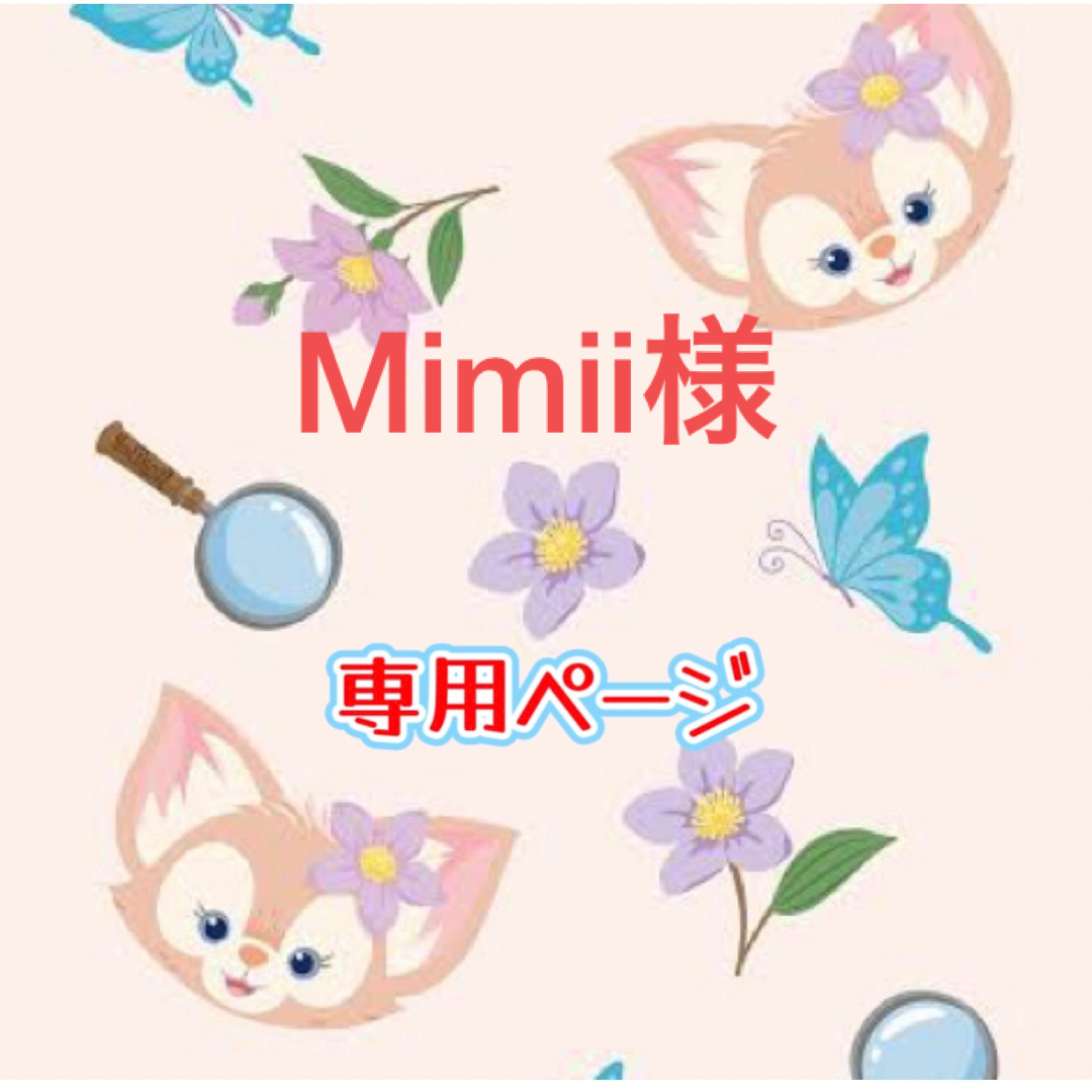 Disney(ディズニー)のmimii 様SM その他のその他(その他)の商品写真